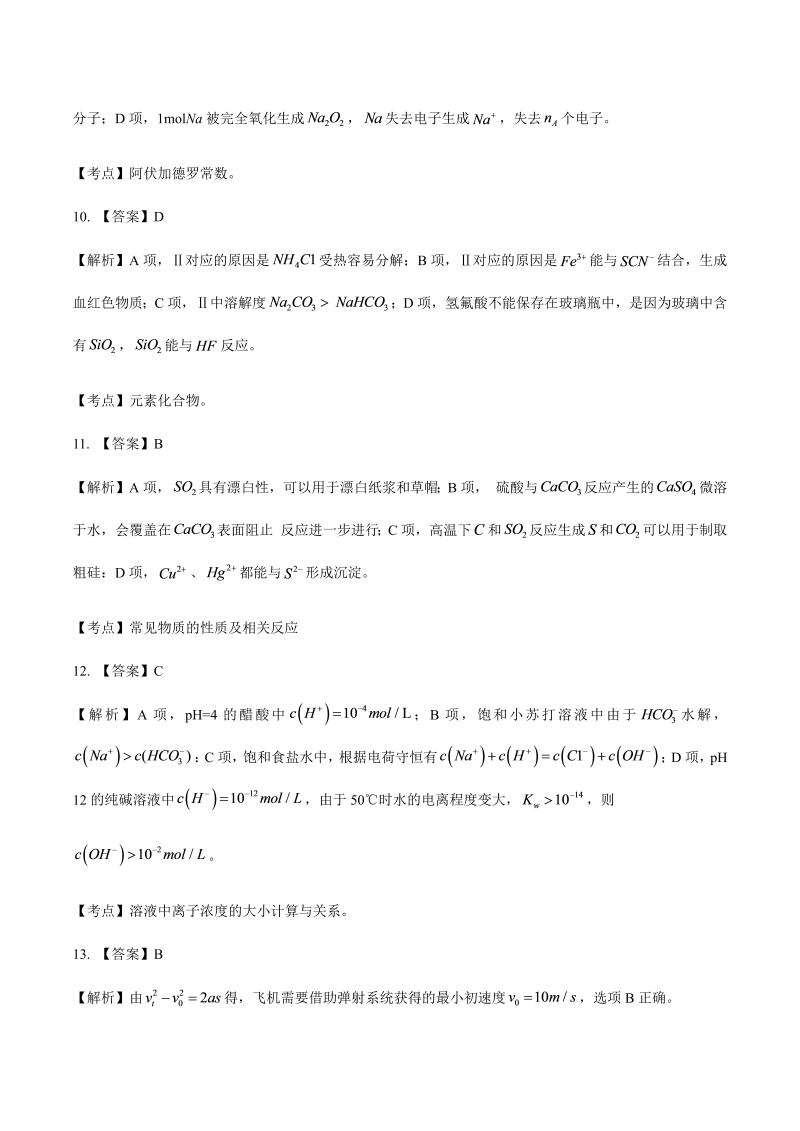 2013年高考理科综合广东卷-答案解析.docx_第3页