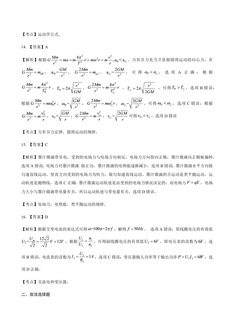 2013年高考理科综合广东卷-答案解析.docx_第4页