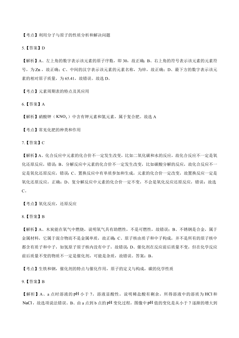 2017年湖北省襄阳市中高考化学试卷-答案解析.docx_第2页