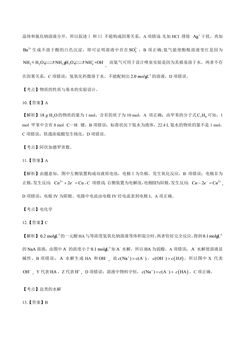2014年高考理综广东卷-答案解析.docx_第3页