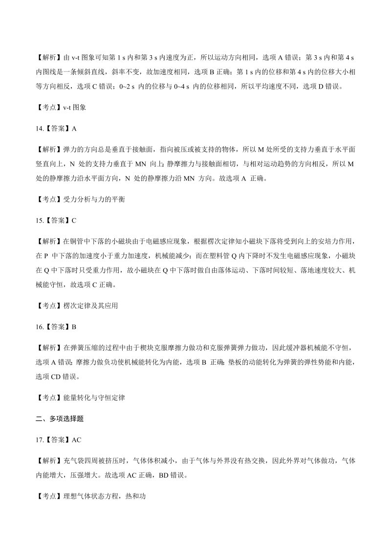 2014年高考理综广东卷-答案解析.docx_第4页