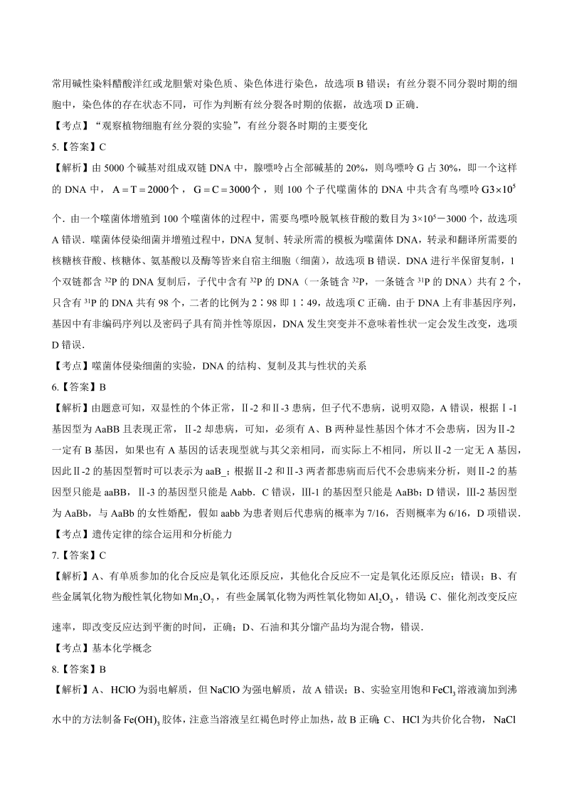 2012年高考理综山东卷-答案解析.docx_第2页