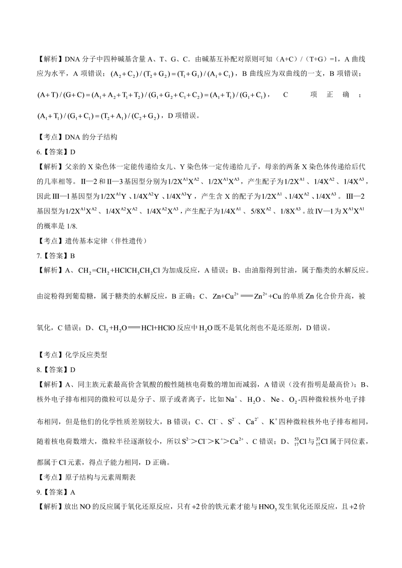 2014年高考理综山东卷-答案解析.docx_第2页
