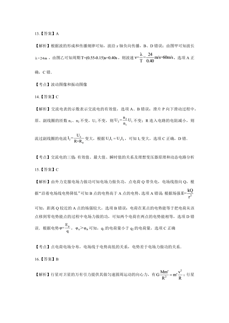 2012年高考理科综合福建卷-答案解析.docx_第4页