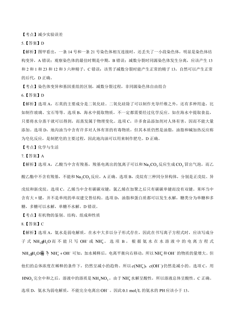 2013年高考理综福建卷-答案解析.docx_第2页