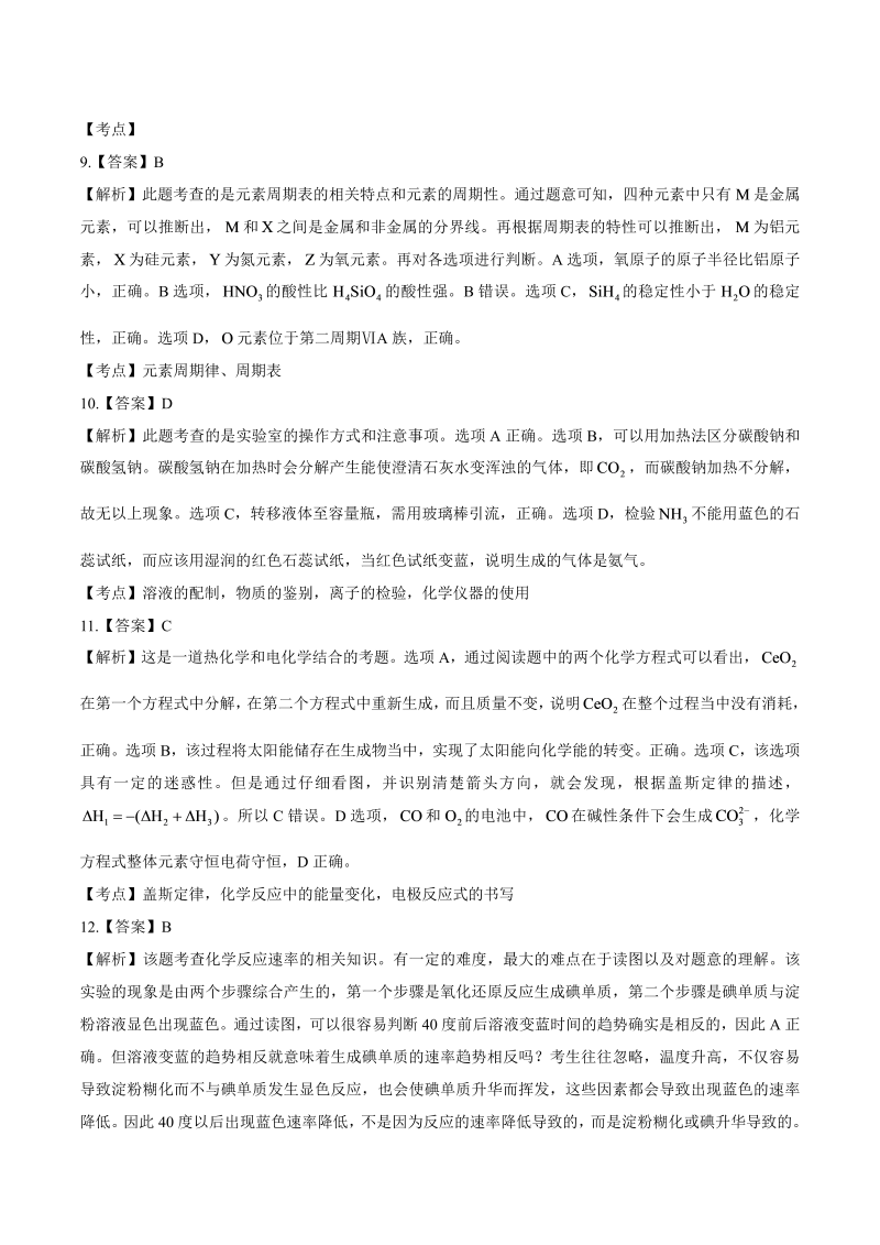 2013年高考理综福建卷-答案解析.docx_第3页