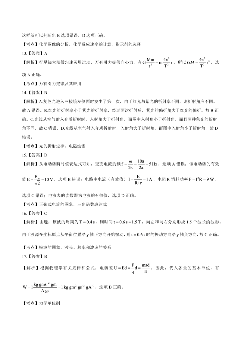 2013年高考理综福建卷-答案解析.docx_第4页