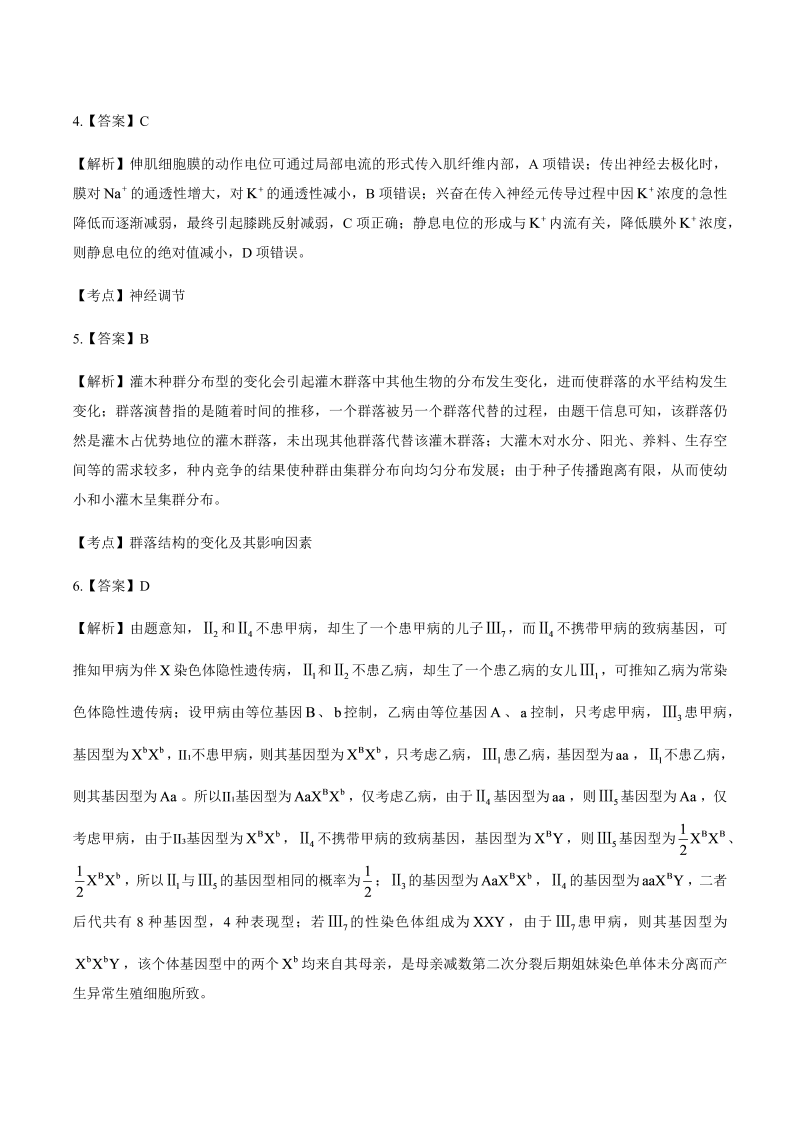 2015年高考理综浙江卷-答案解析.docx_第2页