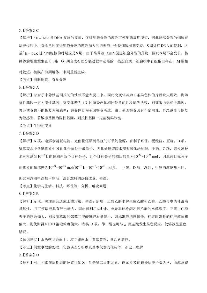 2014年高考理综浙江卷-答案解析.docx_第2页