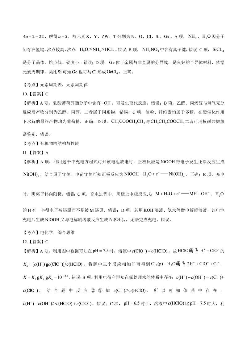 2014年高考理综浙江卷-答案解析.docx_第3页