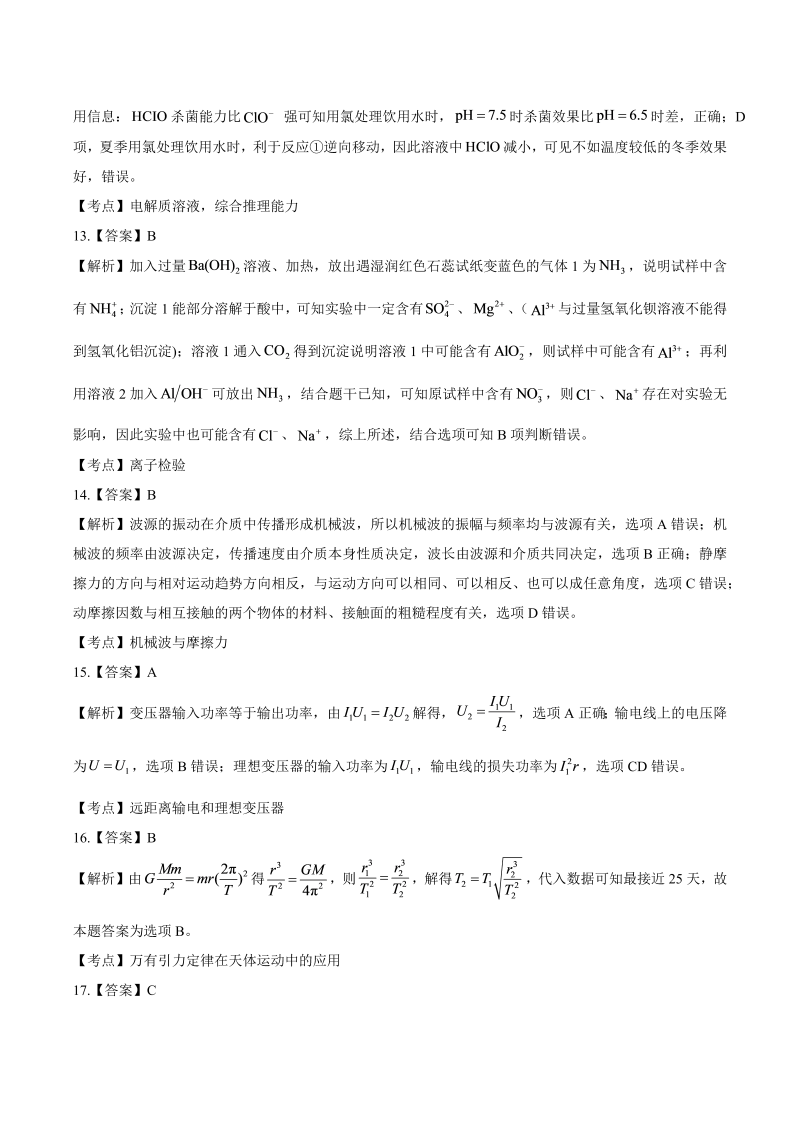 2014年高考理综浙江卷-答案解析.docx_第4页