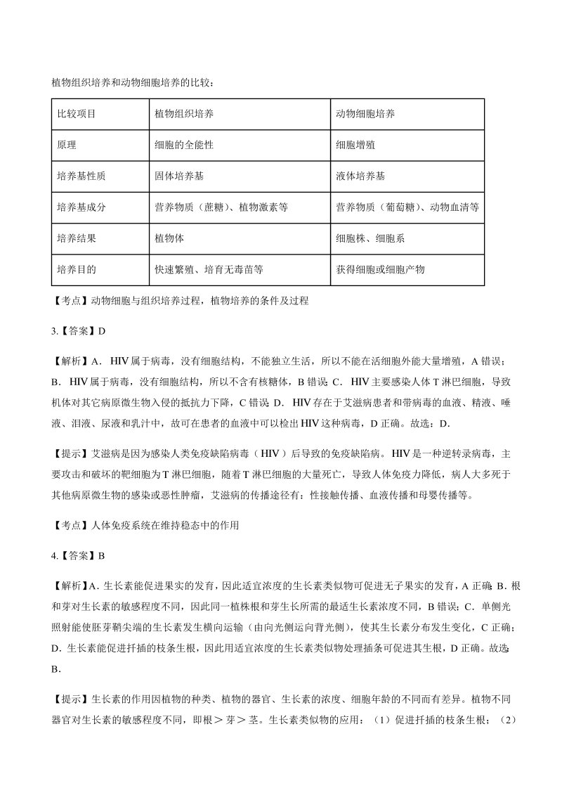 2013年高考理综大纲卷-答案解析 (2).docx_第2页