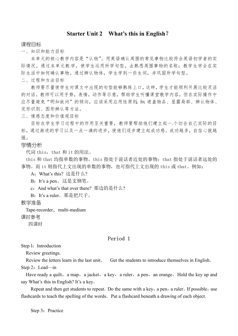 Starter Unit 2 What’s this in English 教学设计.doc_第1页