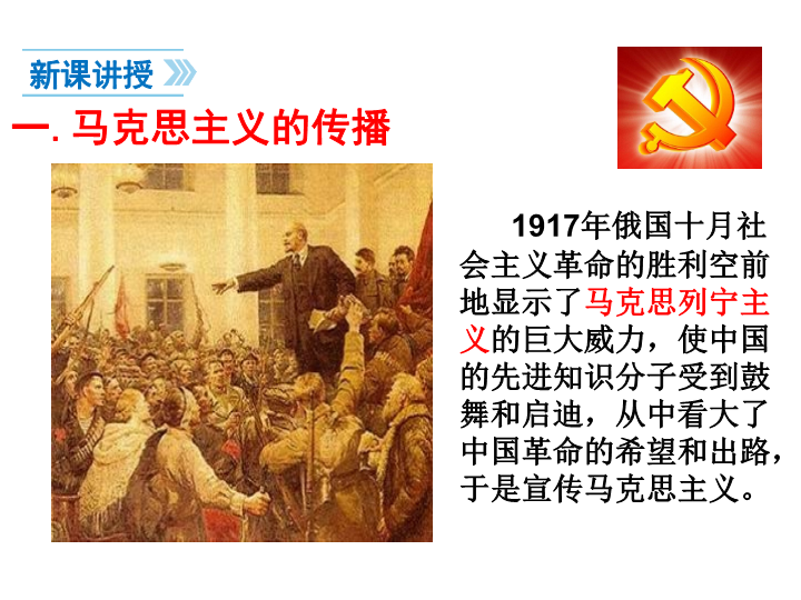 【部编人教版】历史八年级上册：第14课《中国共产党诞生》ppt课件_第4页