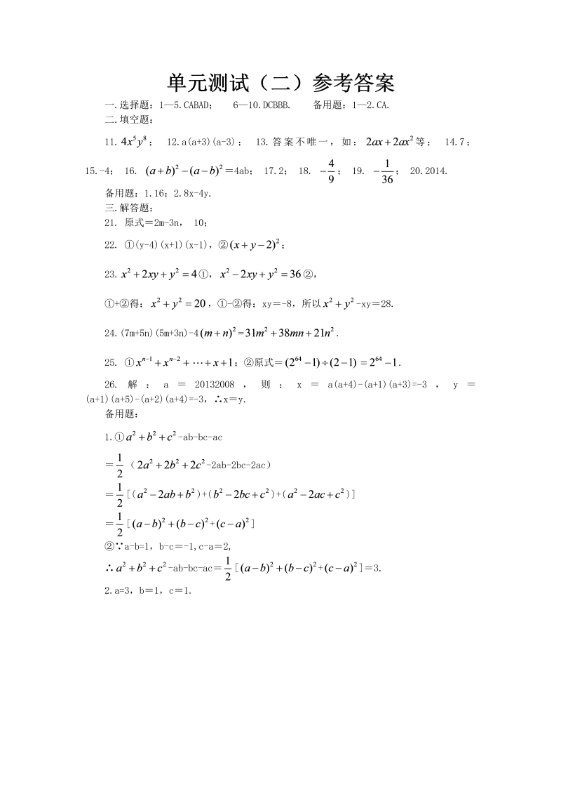 华师大版八年级上册数学《第12章整式的乘除》单元测试（二）含答案_第4页