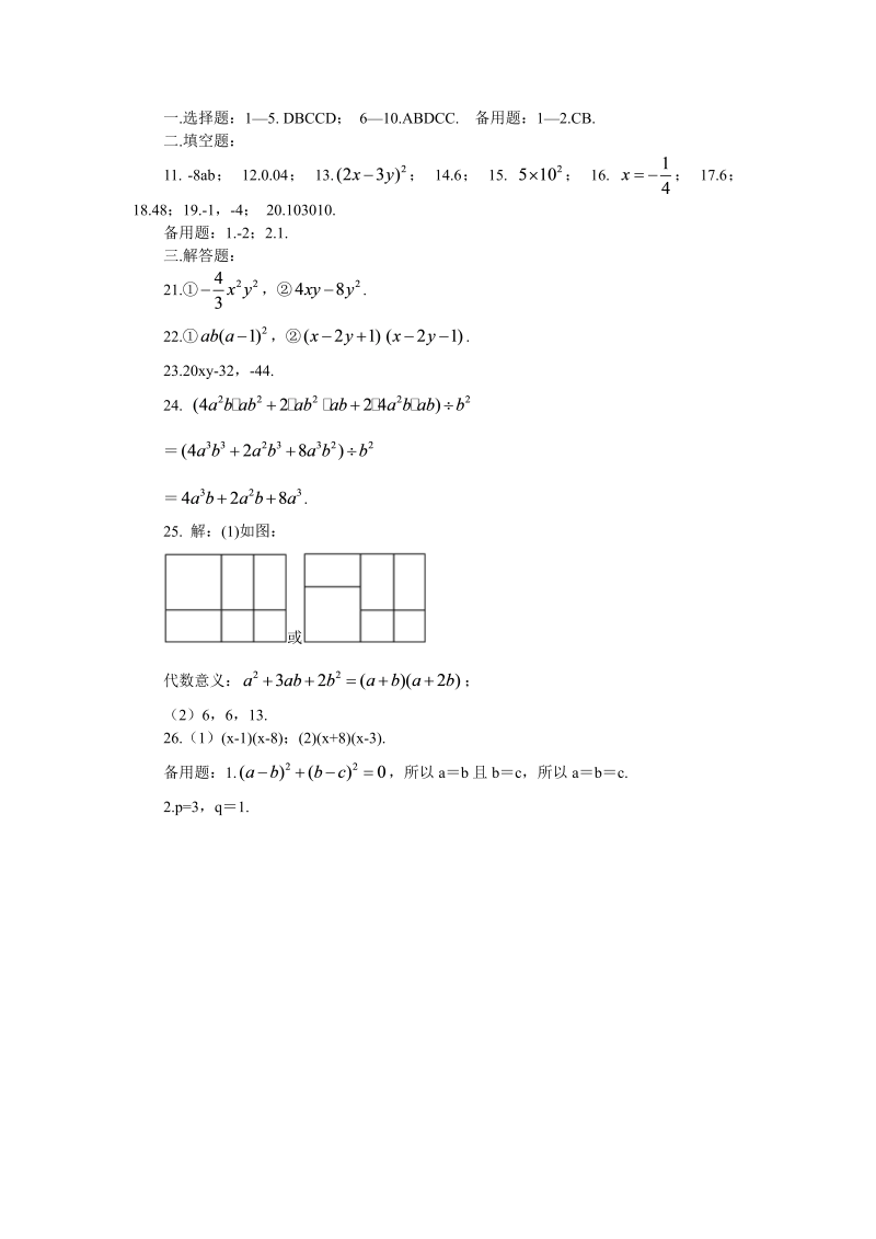 华师大版八年级上册数学《第12章整式的乘除》单元测试（一）含答案_第4页