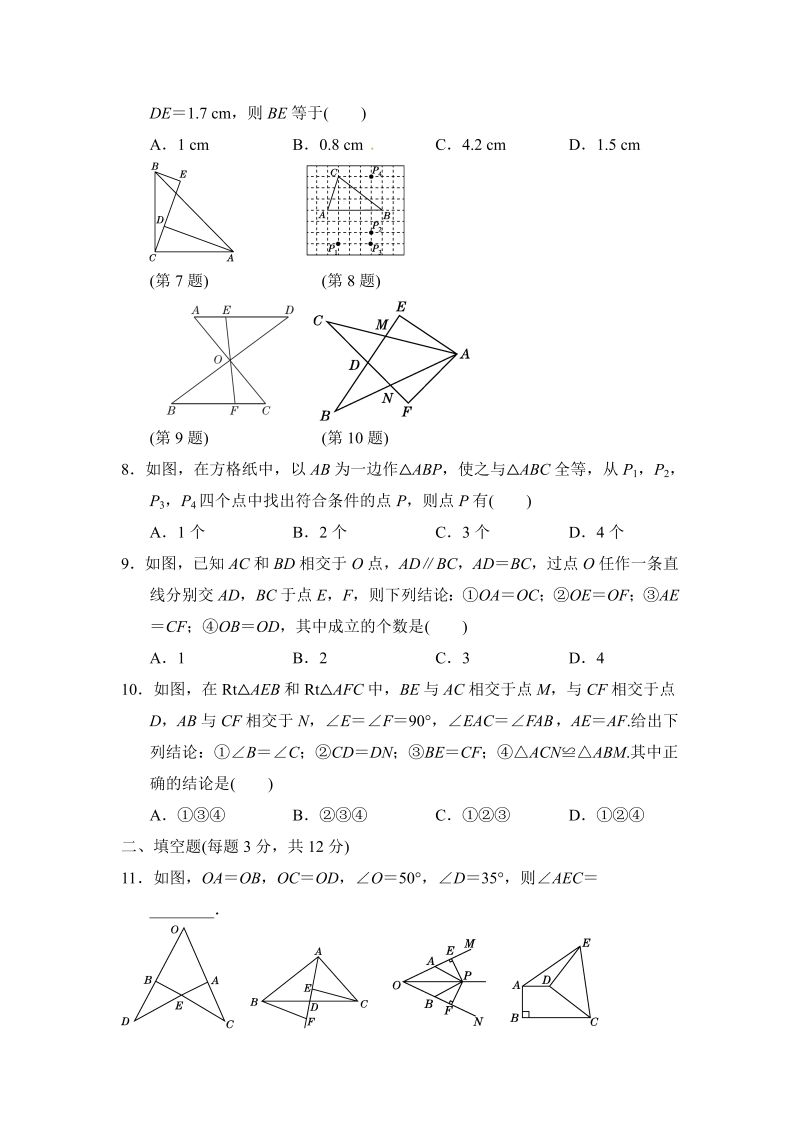 2018年秋沪科版八年级数学上册《第14章全等三角形》达标测试卷（含答案）_第2页