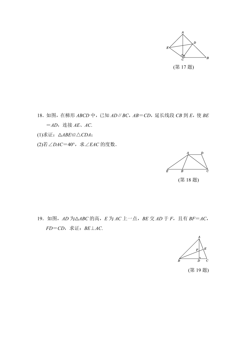 2018年秋沪科版八年级数学上册《第14章全等三角形》达标测试卷（含答案）_第4页