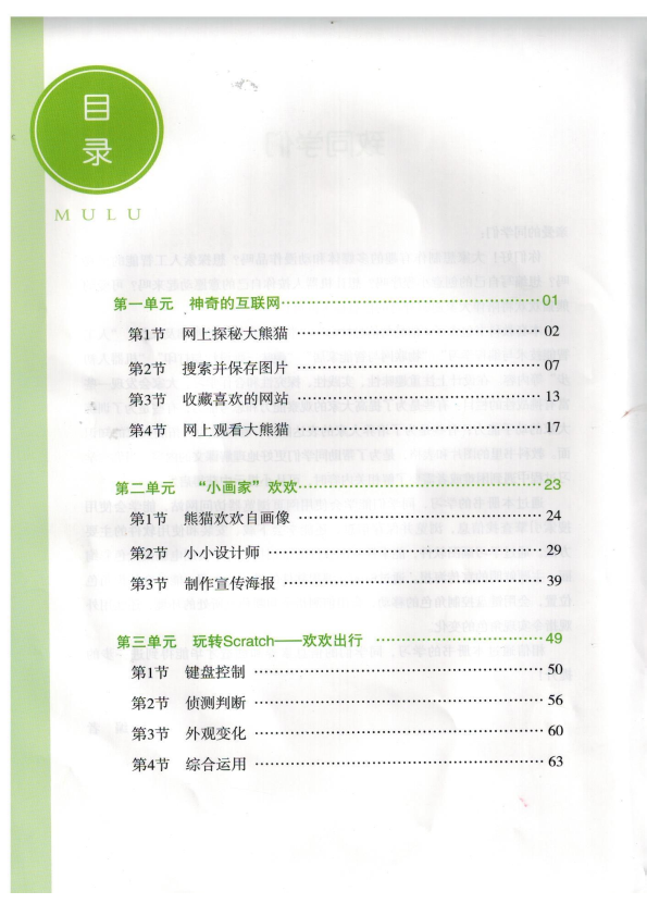 2019新川教版三年级下册信息技术电子教材.doc_第3页