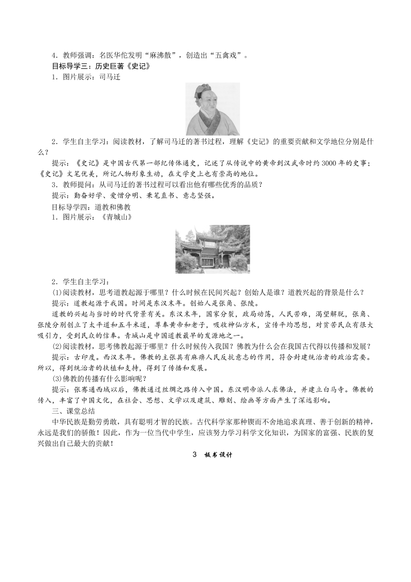 【人教版】七年级上册历史精品教案：第15课 两汉的科技和文化_第3页