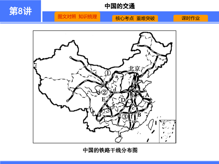 【高中地理 必修2】第8讲　中国的交通.pdf_第4页