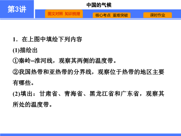 【高中地理 必修2】第3讲　中国的气候.pdf_第3页
