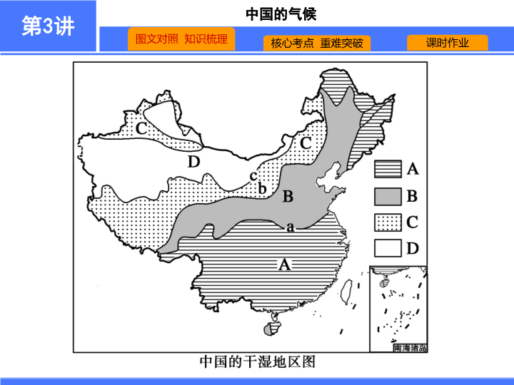 【高中地理 必修2】第3讲　中国的气候.pdf_第4页