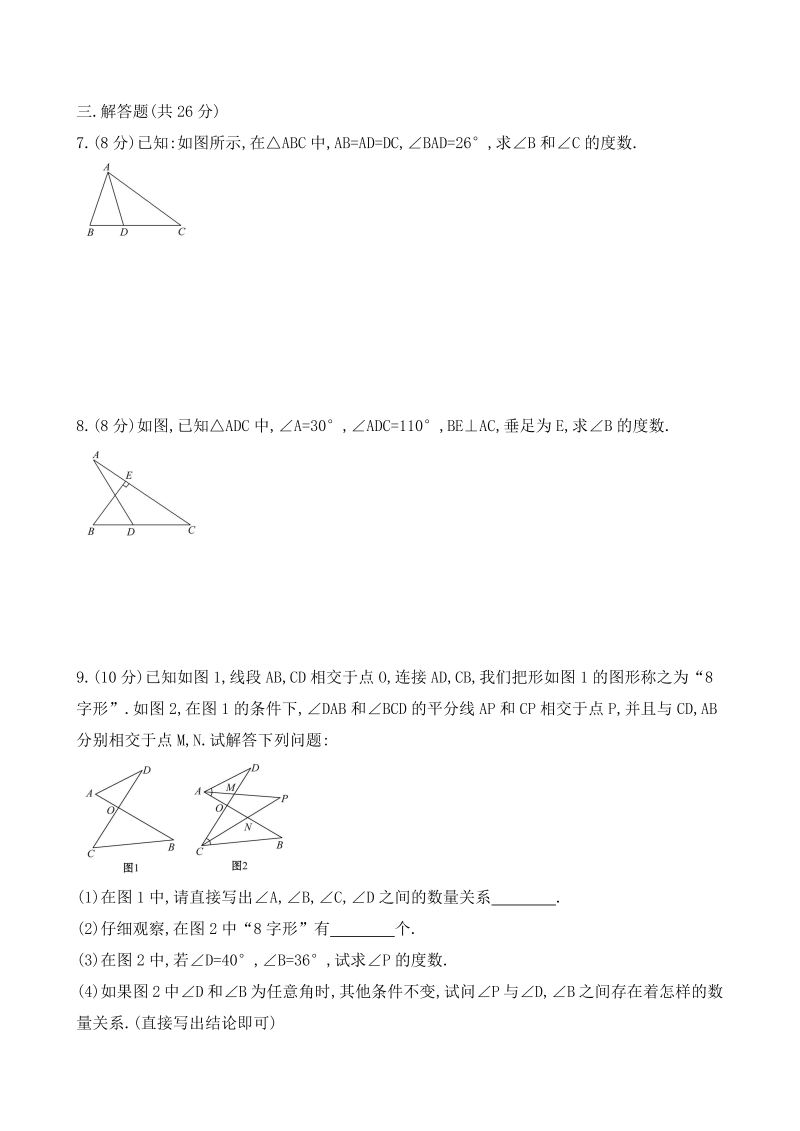 鲁教版七年级下册8.6三角形的内角和定理（第1课时）当堂练习（含答案）_第2页