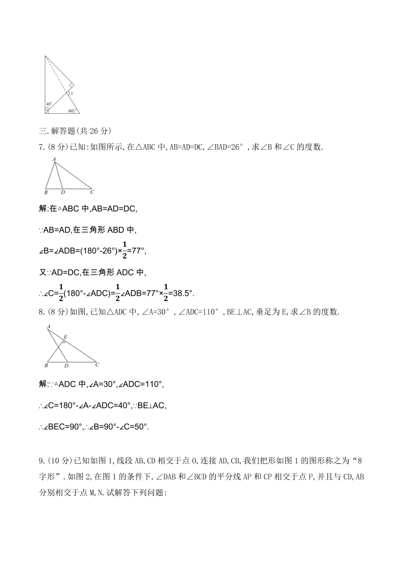 鲁教版七年级下册8.6三角形的内角和定理（第1课时）当堂练习（含答案）_第4页