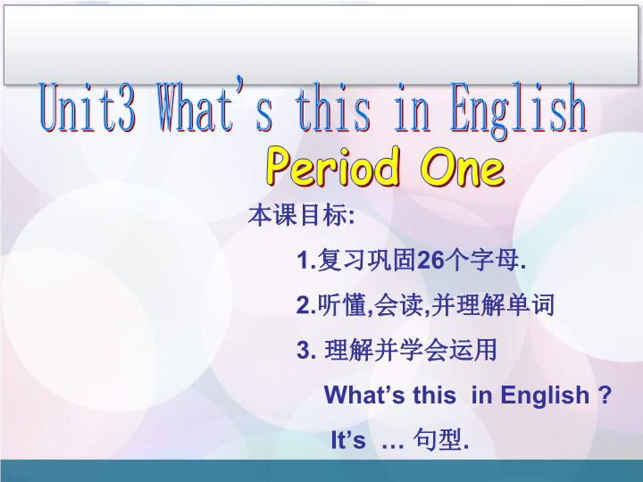 unit 3 Is this your pencil Section A period 1课件.ppt_第1页