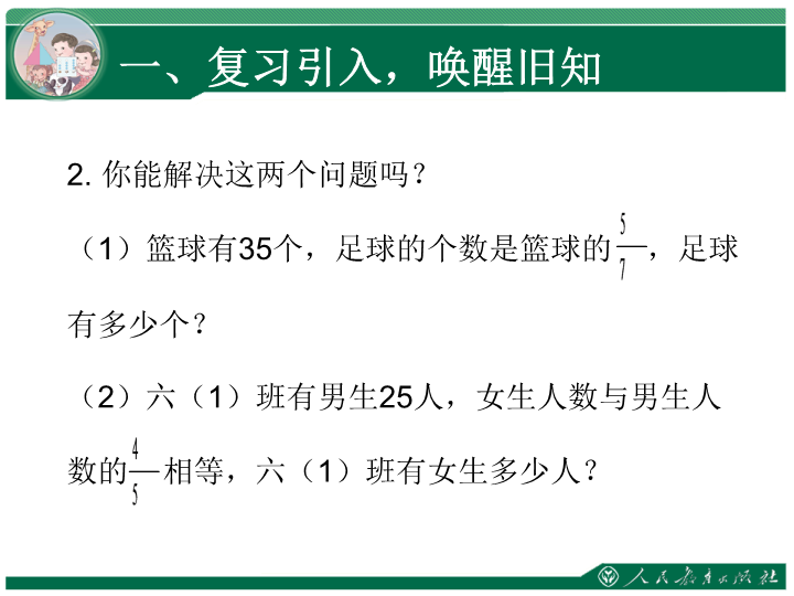 【人教版】六年级上册数学：1.5《解决问题》ppt课件（1）_第3页