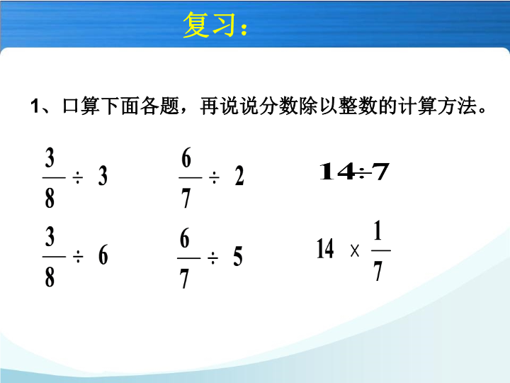 【人教版】六年级上册数学：3.2.2《一个数除以分数》ppt课件（2）_第2页