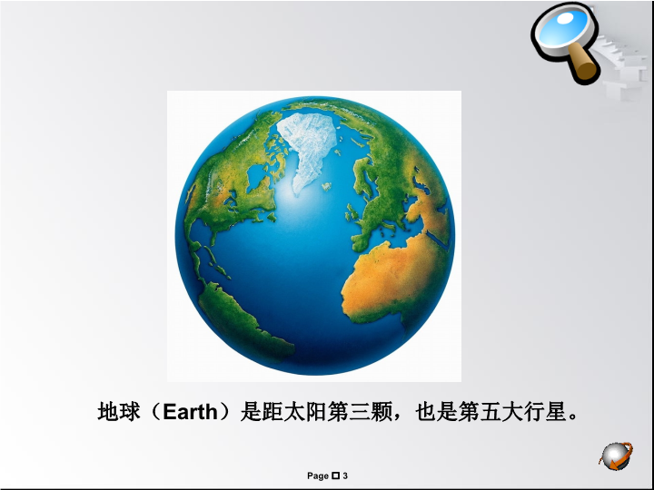 【中图版】七年级上册地理：1.1《地球和地球仪》ppt课件（5）_第3页