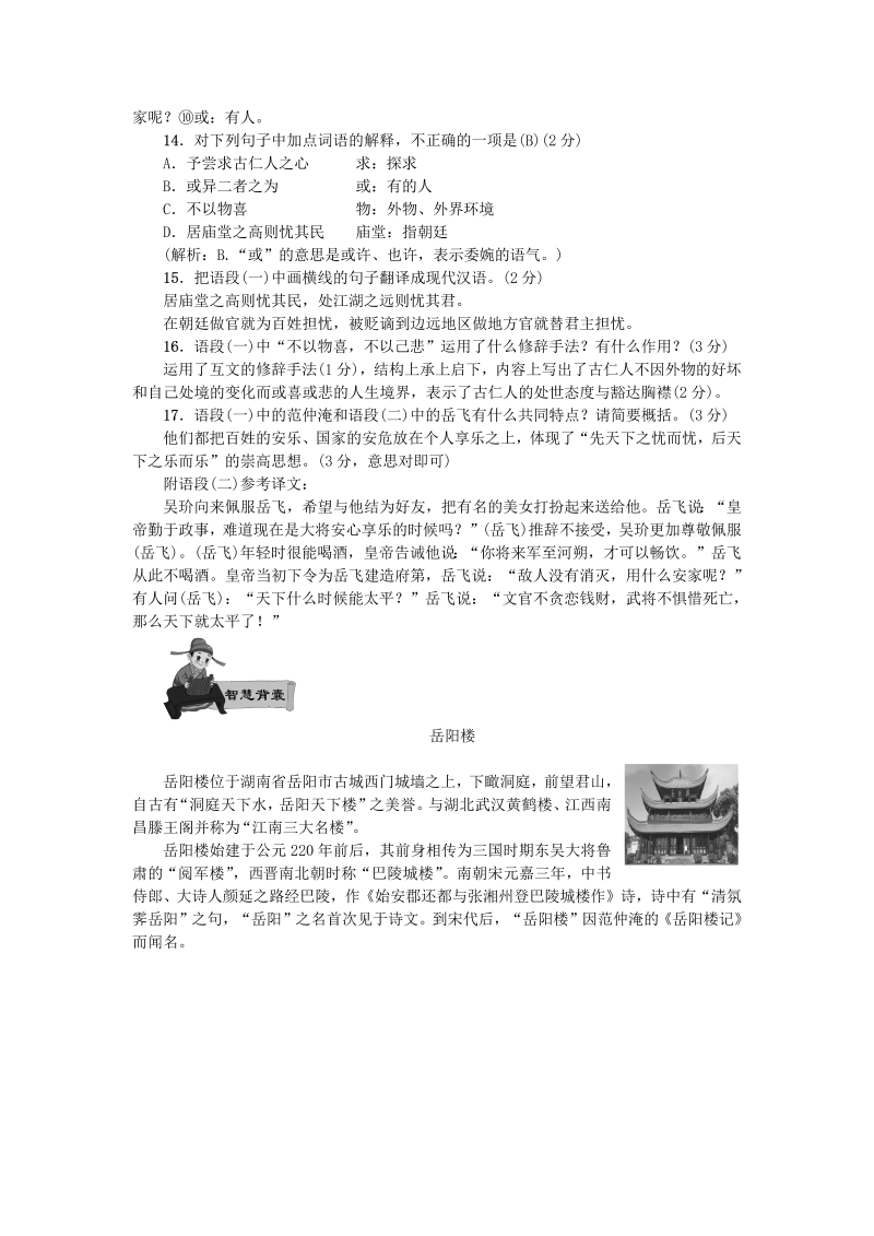 九年级语文上册：10岳阳楼记习题（含答案）_第4页