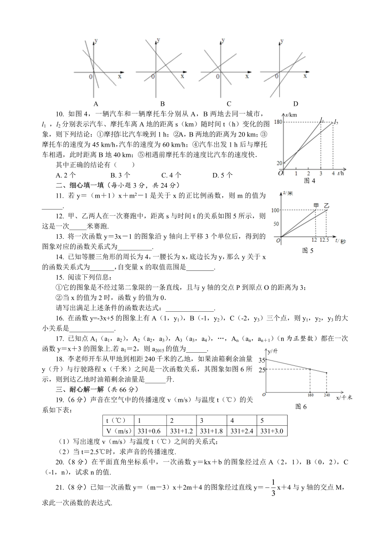 北师大版八年级数学上册《第四章一次函数》综合测评（含答案）_第2页