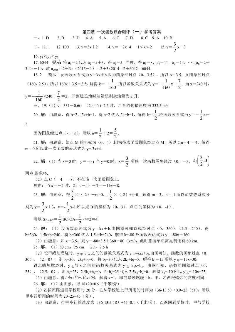 北师大版八年级数学上册《第四章一次函数》综合测评（含答案）_第4页