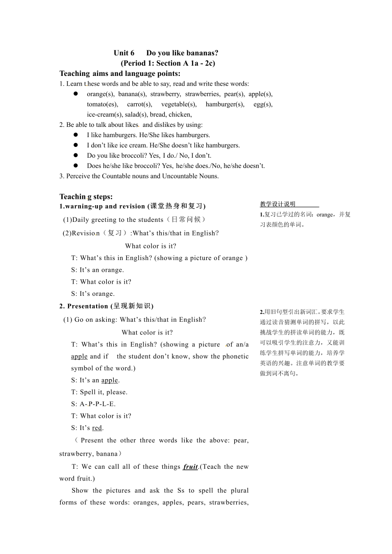 Unit 6 Do you like bananas Period Two  Section A 1a-2c 教案.doc_第1页