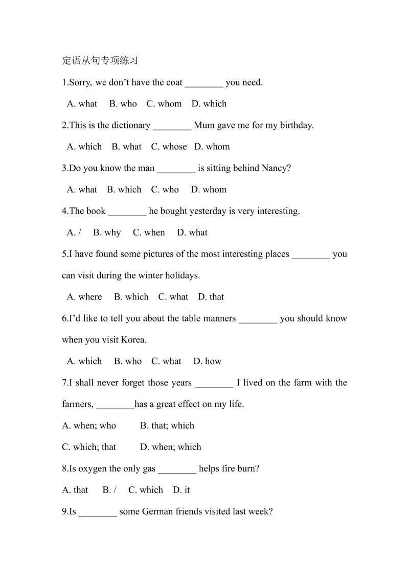 Unit 9 section A　定语从句专项练习.docx_第1页