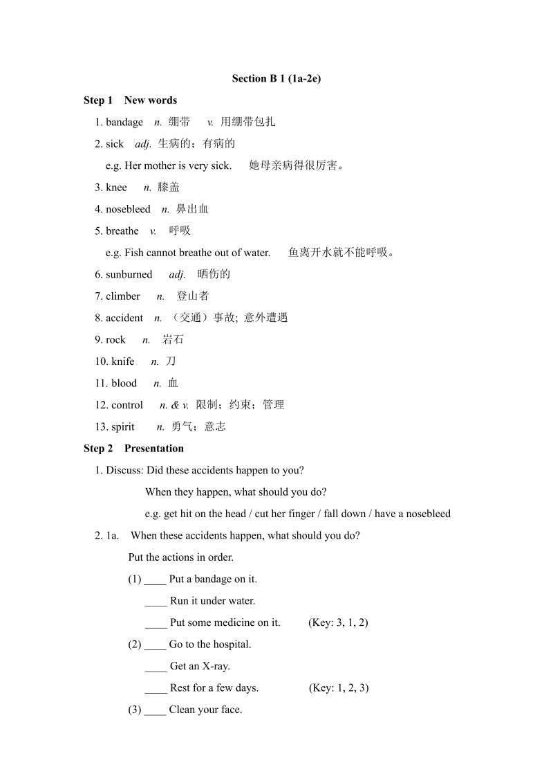 Unit 1 What''s the matter？Section B 教案4.doc