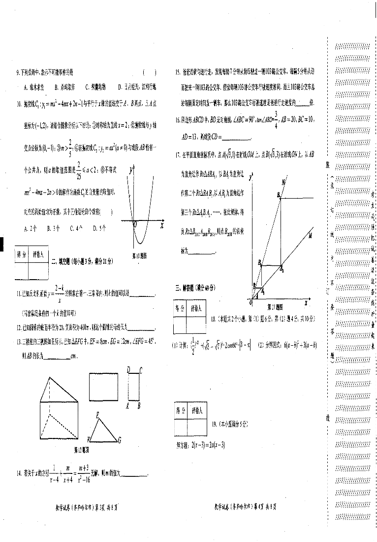 黑龙江省齐齐哈尔市2018年中考数学试题（pdf版，含答案）.pdf_第2页