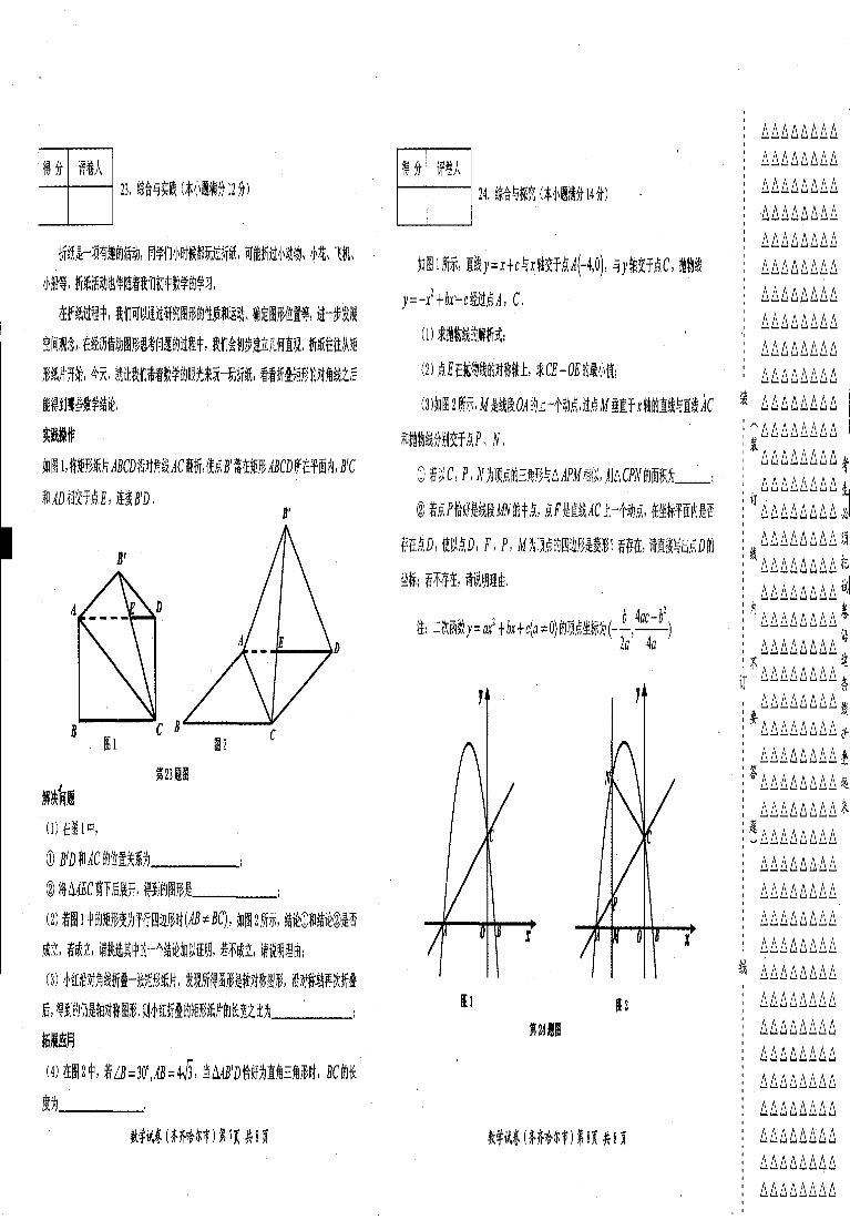 黑龙江省齐齐哈尔市2018年中考数学试题（pdf版，含答案）.pdf_第4页