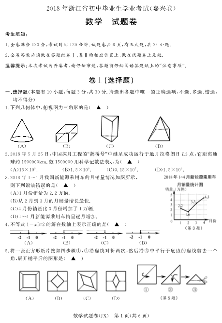 浙江省嘉兴市2018年中考数学试题（pdf版，含答案）.pdf