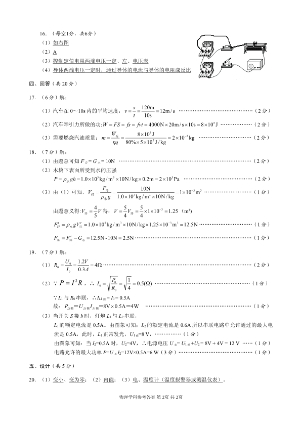 贵州省安顺市2018年中考理综（物理部分）试题（pdf，含答案）.pdf_第2页