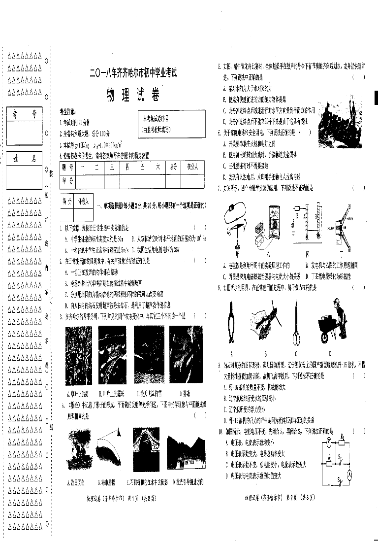 黑龙江省齐齐哈尔市2018年中考物理试题（pdf，含答案）.pdf