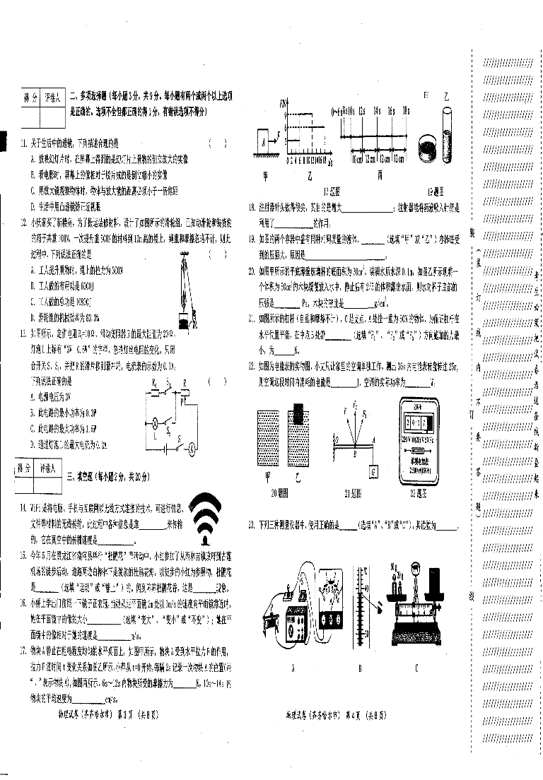 黑龙江省齐齐哈尔市2018年中考物理试题（pdf，含答案）.pdf_第2页