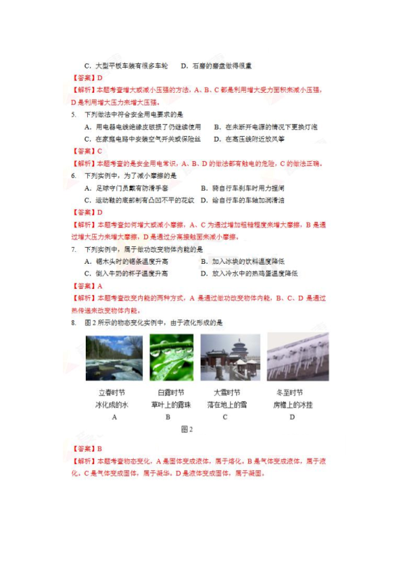 北京市2018年中考物理试题（pdf，含答案解析）.pdf_第2页