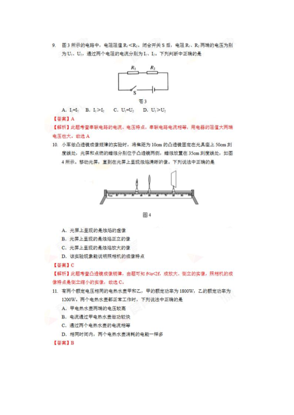北京市2018年中考物理试题（pdf，含答案解析）.pdf_第3页