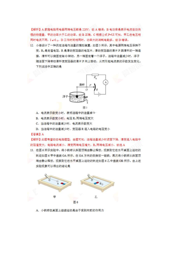 北京市2018年中考物理试题（pdf，含答案解析）.pdf_第4页