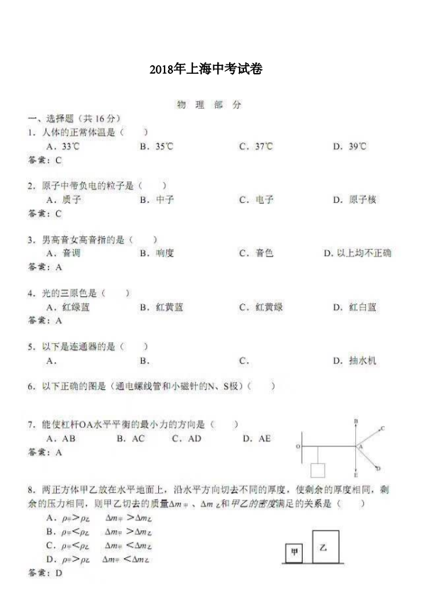 上海市2018年中考物理试题（pdf，含答案）.pdf