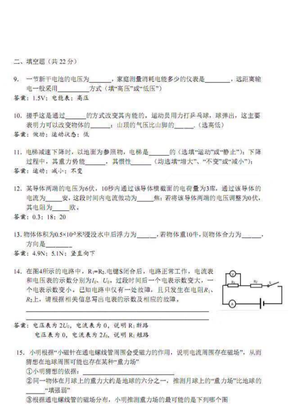 上海市2018年中考物理试题（pdf，含答案）.pdf_第2页